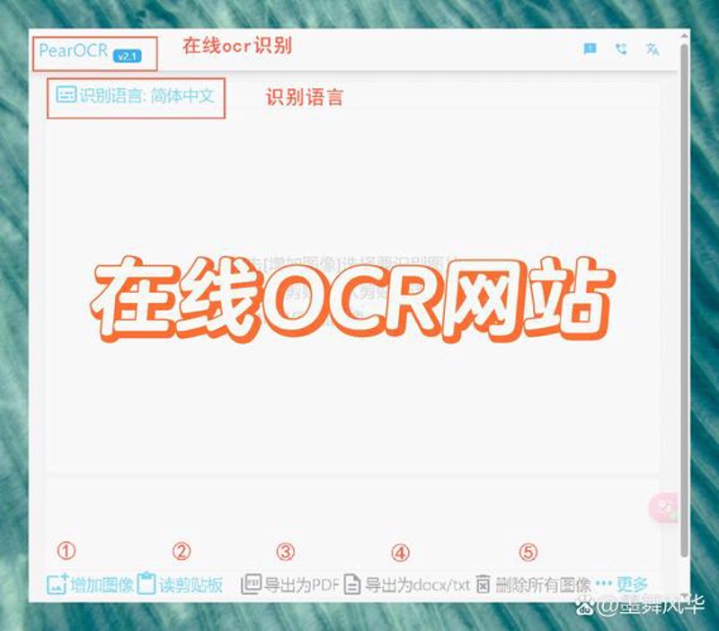 图文转换利器：从PDF到Word的完美迁移